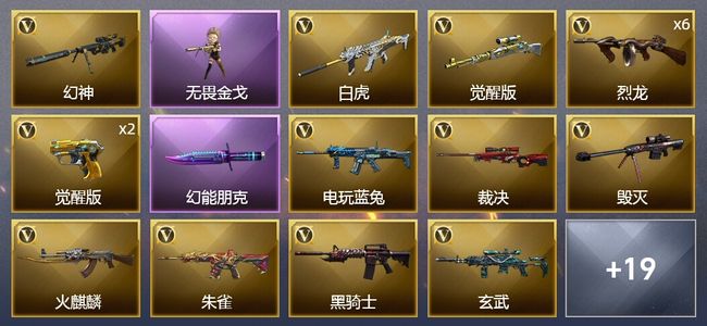 穿越火线（CF）3王者武器 1炫金武器 32V武器 1V角色 9皮肤 可排位