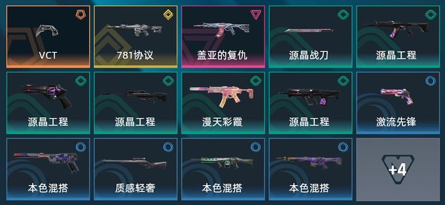 无畏契约：源能行动1传奇 1终极 1卓越 18皮肤 15英雄 28卡面 20挂饰