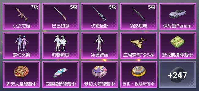 和平精英1载具 4升级枪 3粉装 1飞行器 151枪皮 115套装 48032热力 4印记 皇冠