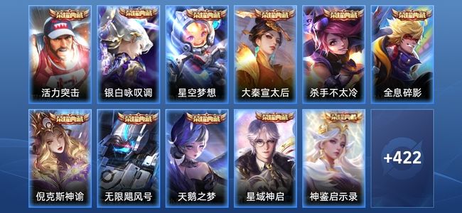 王者荣耀V9 11典藏 2无双 37传说 136史诗 433皮肤 荣耀王者