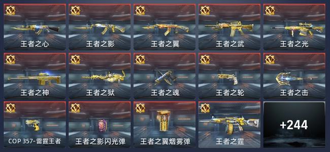 穿越火线：枪战王者V7 18王者 283英雄武器 644万化 新锐