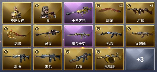 穿越火线（CF）1王者武器 1炫金武器 16V武器 1V角色 1皮肤 可排位 新锐