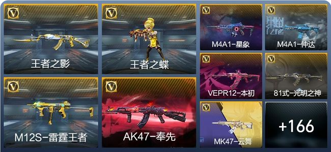 穿越火线：枪战王者V7 3王者武器 192英雄武器 4英雄角色 268万化 枪王S