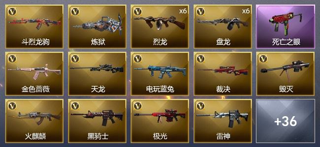 穿越火线（CF）2王者武器 49V武器 6V角色 17皮肤 可排位 新锐