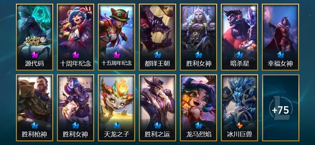 英雄联盟（LOL）3神话 2臻彩 9限定 9传说 88皮肤 13炫彩 141英雄