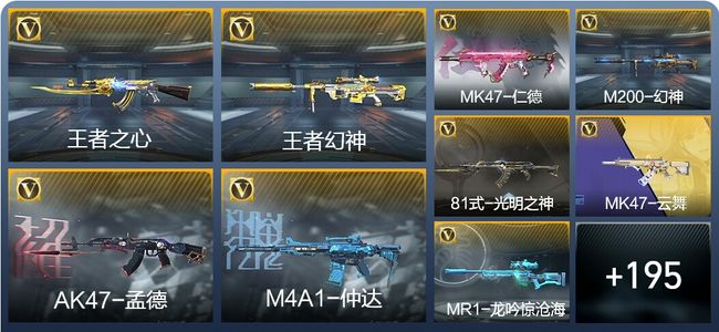 穿越火线：枪战王者V7 10王者武器 230英雄武器 11英雄角色 431万化 枪圣S