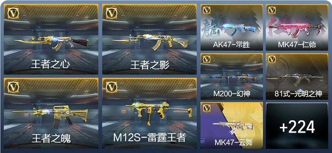 穿越火线：枪战王者V7 18王者武器 233英雄武器 6英雄角色 464万化 枪皇SS