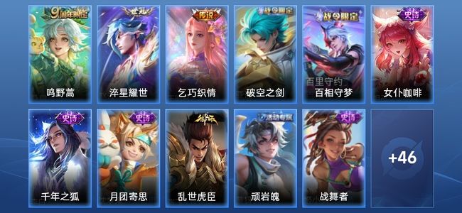 王者荣耀3传说 8史诗 60皮肤 47英雄 至尊星耀V