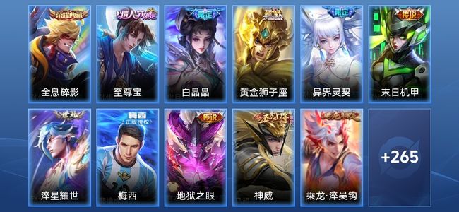 王者荣耀V8 1典藏 10传说 93史诗 276皮肤 124英雄 永恒钻石II