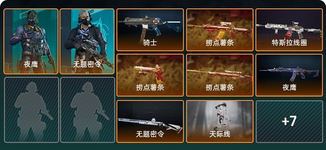 三角洲行动总资产172.7M 2干员外观 15传说枪械 无段位