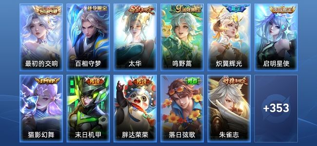 王者荣耀V8 1典藏 7传说 104史诗 366皮肤 非凡王者