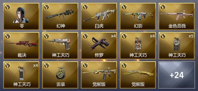 穿越火线（CF）1炫金武器 50V武器 1V角色 12皮肤 可排位 传奇