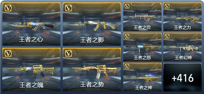 穿越火线：枪战王者V9 38王者武器 425英雄武器 14英雄角色 649万化 枪圣SSS