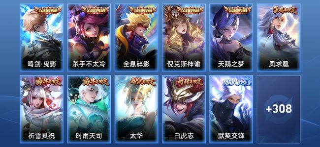 王者荣耀V10 5典藏 34传说 94史诗 320皮肤 123英雄 至尊星耀V