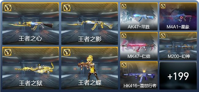 穿越火线：枪战王者11王者武器 208英雄武器 10英雄角色 542万化 新锐