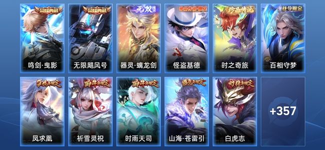 王者荣耀V9 2典藏 1无双 36传说 117史诗 369皮肤 非凡王者