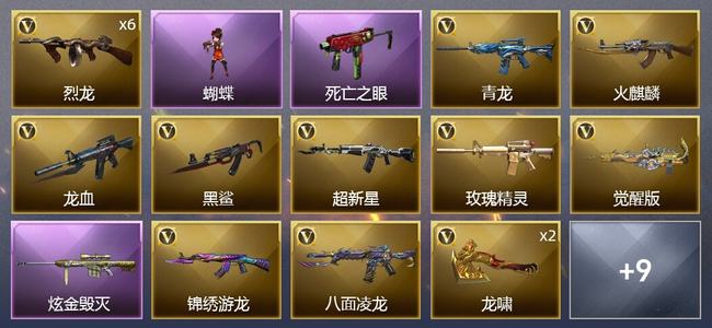 穿越火线（CF）1炫金武器 19V武器 1V角色 4皮肤 可排位 新锐