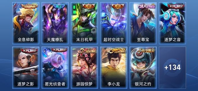 王者荣耀V7 1典藏 3传说 42史诗 145皮肤 永恒钻石V