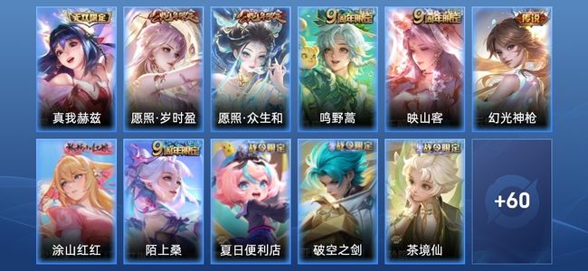 王者荣耀V6 7传说 23史诗 72皮肤 74英雄 永恒钻石V