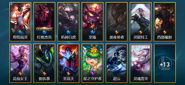 英雄联盟（LOL）1臻彩 4限定 6传说 26皮肤 5炫彩 40英雄