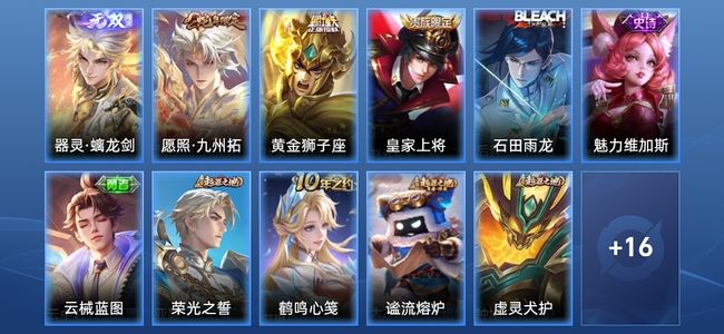 王者荣耀1无双 2传说 3史诗 27皮肤 至尊星耀II