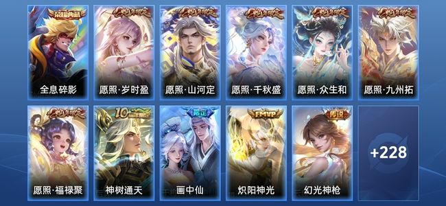 王者荣耀V7 1典藏 10传说 53史诗 240皮肤 至尊星耀IV