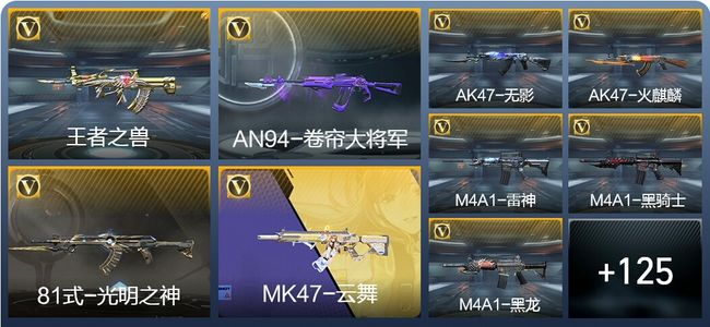 穿越火线：枪战王者5王者武器 134英雄武器 4英雄角色 210万化 枪王SS