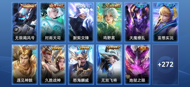 王者荣耀V6 1典藏 11传说 89史诗 284皮肤 荣耀王者