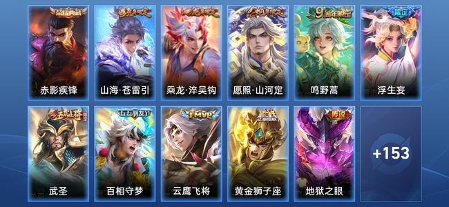 王者荣耀V7 1典藏 11传说 45史诗 165皮肤 荣耀王者