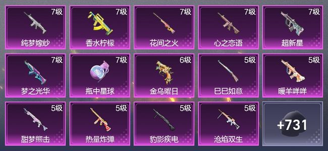 和平精英2载具 21升级枪 18粉装 5尾迹 430枪皮 331套装 145542热力 28印记 星钻