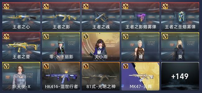 穿越火线：枪战王者6王者 158英雄武器 5英雄角色 330万化 新锐