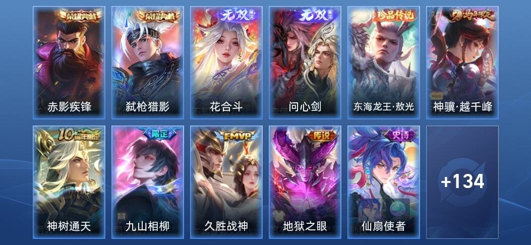 王者荣耀V7 2典藏 2无双 5传说 43史诗 146皮肤 至尊星耀III