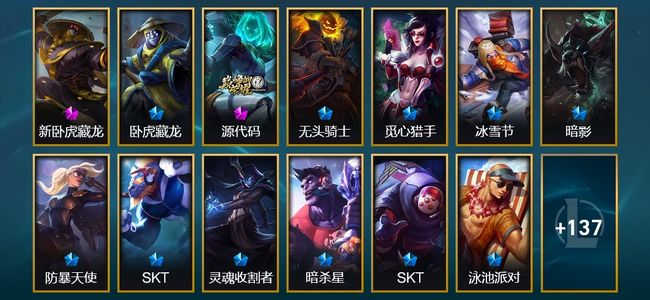 英雄联盟（LOL）2神话 25限定 12传说 41史诗 150皮肤 16炫彩 128英雄