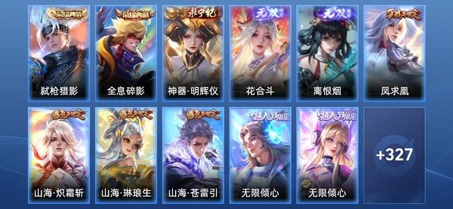王者荣耀【苹果版】V9 2典藏 3无双 23传说 84史诗 338皮肤 至尊星耀III