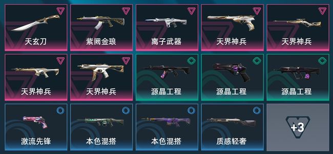 无畏契约：源能行动7卓越 17皮肤 12英雄 17卡面 8挂饰