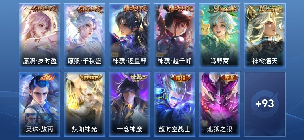 王者荣耀V6 15传说 33史诗 106皮肤 至尊星耀IV