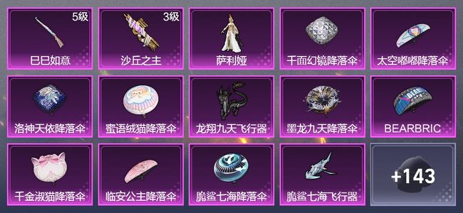 和平精英2升级枪 1粉装 1飞行器 85枪皮 56套装 31882热力 1印记