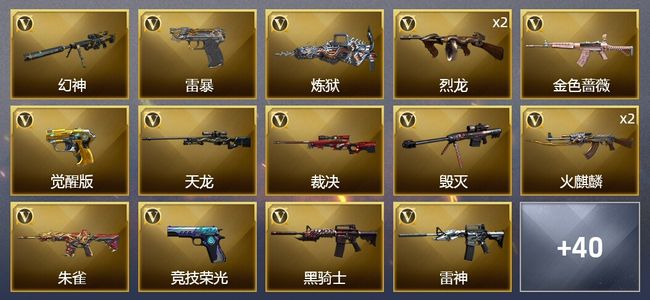 穿越火线（CF）6王者武器 1炫金武器 57V武器 2V角色 25皮肤 可排位