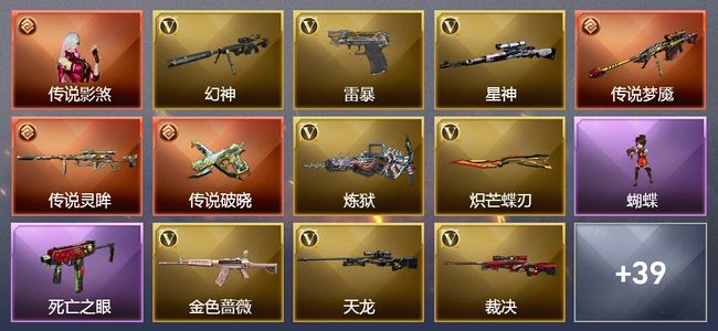 穿越火线（CF）1传说角色 4传说武器 9王者武器 1炫金武器 70V武器 13V角色 8皮肤 可排位