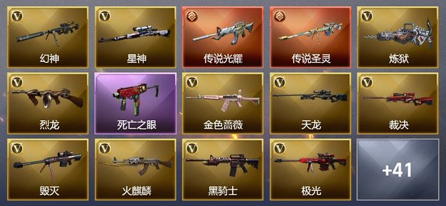 穿越火线（CF）2传说武器 15王者武器 3炫金武器 55V武器 31V角色 22皮肤 可排位