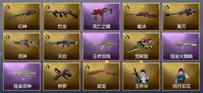 穿越火线（CF）4王者武器 2炫金武器 11V武器 3V角色 1皮肤 可排位