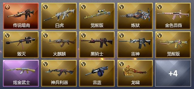 穿越火线（CF）1传说武器 2王者武器 1炫金武器 18V武器 13V角色 7皮肤 可排位