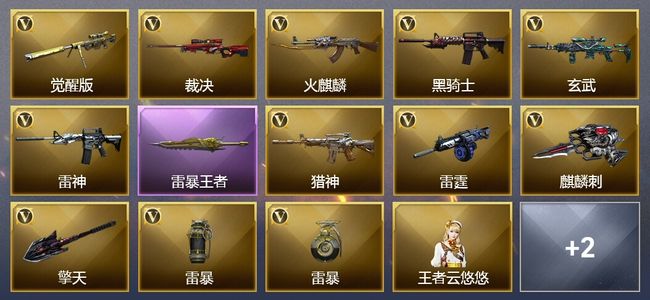 穿越火线（CF）1传说角色 1传说武器 8王者武器 24V武器 10V角色 7皮肤 可排位