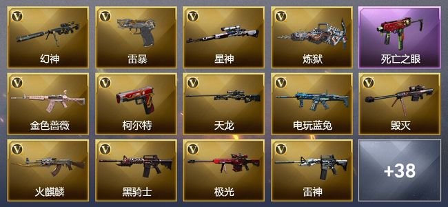 穿越火线（CF）8王者武器 1炫金武器 56V武器 30V角色 26皮肤 可排位