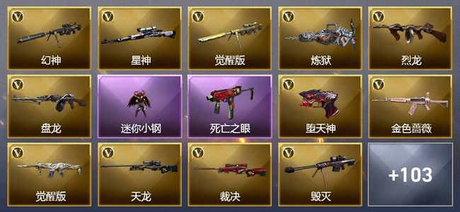 穿越火线（CF）43王者武器 13炫金武器 181V武器 55V角色 39皮肤 可排位