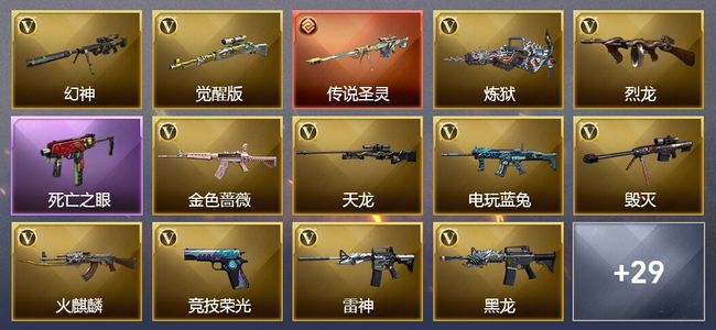 穿越火线（CF）1传说武器 9王者武器 1炫金武器 52V武器 20V角色 10皮肤 可排位
