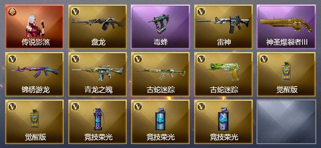 穿越火线（CF）1传说角色 1传说武器 4王者武器 21V武器 24V角色 7皮肤 可排位