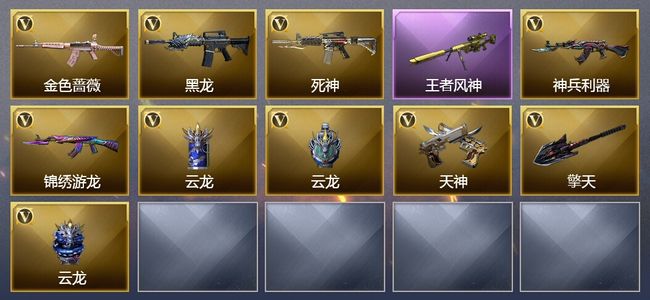 穿越火线（CF）1王者武器 14V武器 8V角色 可排位