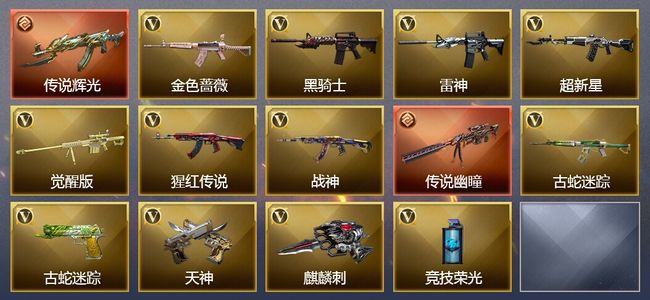 穿越火线（CF）2传说武器 1王者武器 10V武器 10V角色 5皮肤 可排位