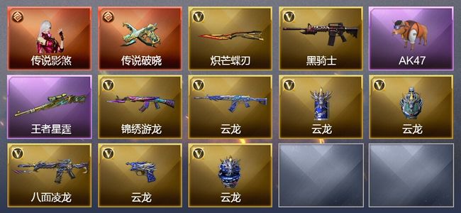 穿越火线（CF）1传说角色 1传说武器 1王者武器 13V武器 18V角色 可排位